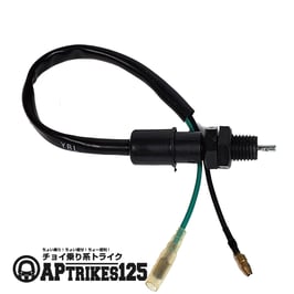 リバーススイッチケーブル