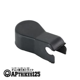 ワイパーキャップ