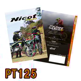 Nicotmoto PT125カタログ