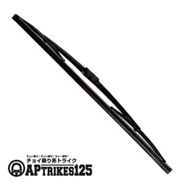 ワイパーブレード