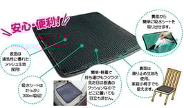 うっかりシート｜座席汚れ防止クッション