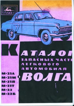 Ersatzteilkatalog M21 von 1964