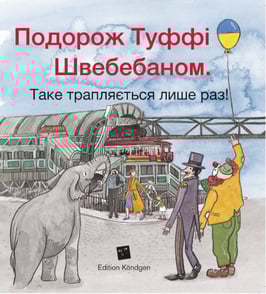 Подорож Туффі Швебебаном. – Таке трапляється лише раз! (Ukrainisch)