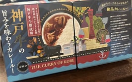 神戸牛の旨味を味わうカレールゥ