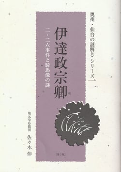 シリーズ２伊達政宗卿