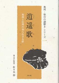 シリーズ１　逍遥歌