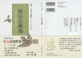 商品名　シリーズ５　政宗公銅像   　改訂版・第２版