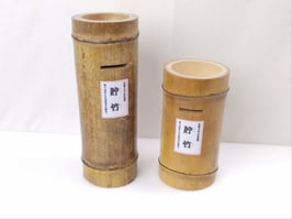 貯竹 （ちょちく）　送料は着払い
