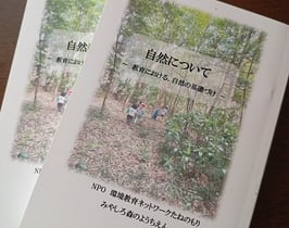 『自然について』（実践編＋原理編２冊セット）