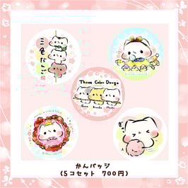 缶バッジ５個セット