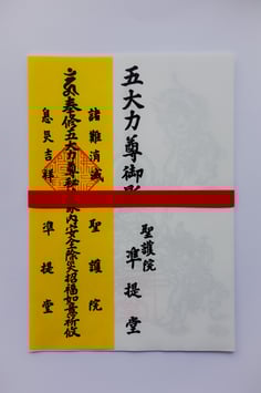 五大力菩薩御札【予約】