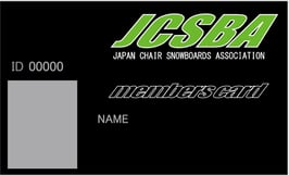 JCSBA会員　登録（継続）