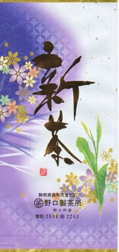 瑞雲（ずいうん） 100g