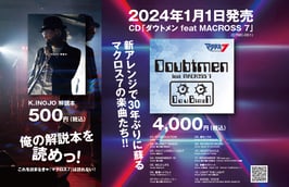 CD ALBUM「ダウトメン feat マクロス7」＋解説本セット