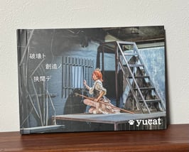 yucat 破壊ト創造ノ狭間デB5フォトブック（送料込み)