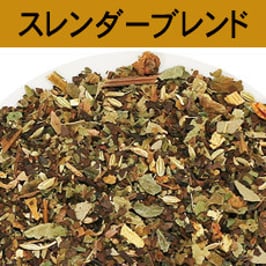 スレンダーブレンド〈40g〉