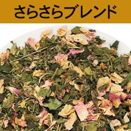 さらさらブレンド〈40g〉