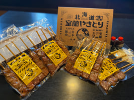 室蘭やきとり40本パック(伊勢広のタレ180ｇ・洋辛子付き)