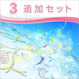 マインドマップ 天才養成 3追加セット (アドバンス・記憶・読書)