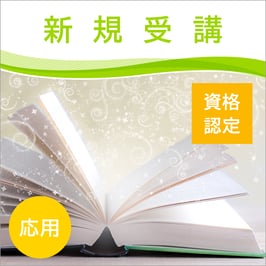マインドマップ読書術 プラクティショナー 集中講座