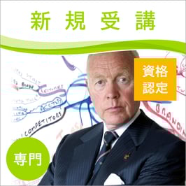 マインドマップ インストラクター養成コース