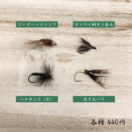 吉田毛鉤作 毛バリ