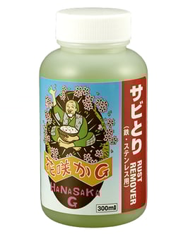 花咲かG ラスト・リムーバー（鉄・ステンレス用）