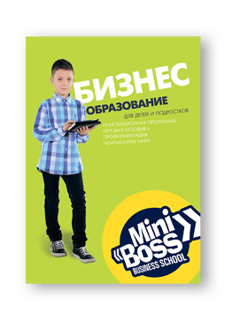 Буклет родителям А5 MINIBOSS (тип-1)