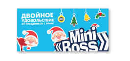 Открытка новогодняя MINIBOSS (тип-4)