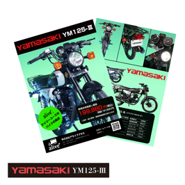 YAMASAKI YM125-Ⅲチラシ