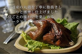 むつみ屋産直ネットでスモークチキン