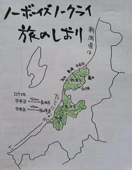 参加者に好評だった旅のしおり