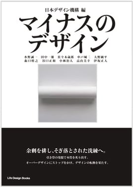 マイナスのデザイン