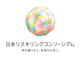 日本リスキリングコンソーシアムのロゴ