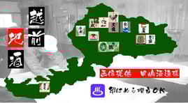 越前地酒分布図