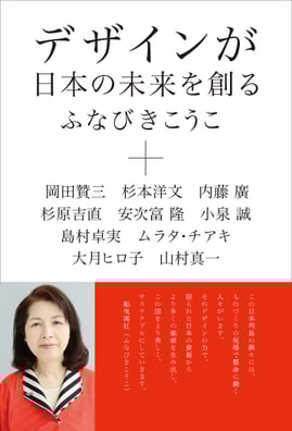 デザインが日本の未来を創る