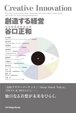 創造する経営