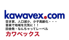 kawavex ごまハチ 地域振興ソング♪