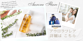 あのシャンプーアウロラフレア全身シャンプーバナー画像