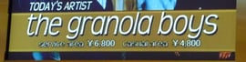 ザ　グラノーラボーイズ　ビルボードライブ東京　キリンジ
