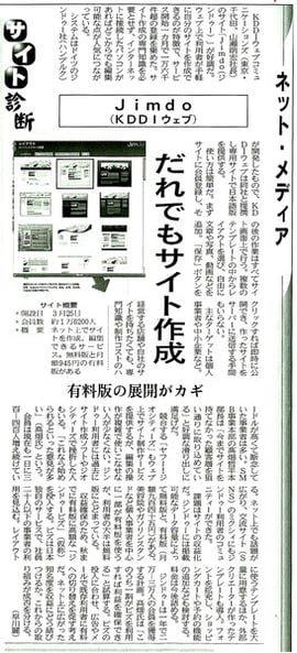 Jimdoが日経産業新聞に掲載