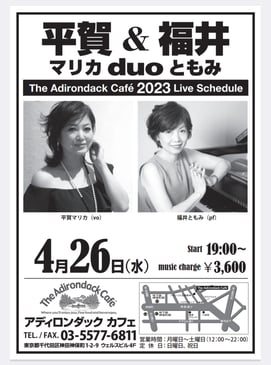 4/26（水）東京　神保町「アディロンダック」03-5577-6811