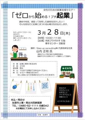 上里町商工会「創業セミナー」