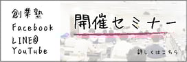 開催セミナー