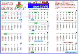 ニュアンス子ども英会話2025教室カレンダー