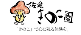 佐倉きのこ園【公式HP】