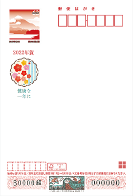 アマビエがデザインされたコロナお見舞い年賀状