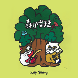 『森が好きe.p.』先行販売