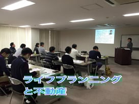 ライフプランニングと不動産の講習の様子