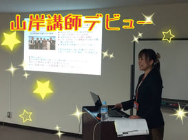 山岸講師による講習の様子